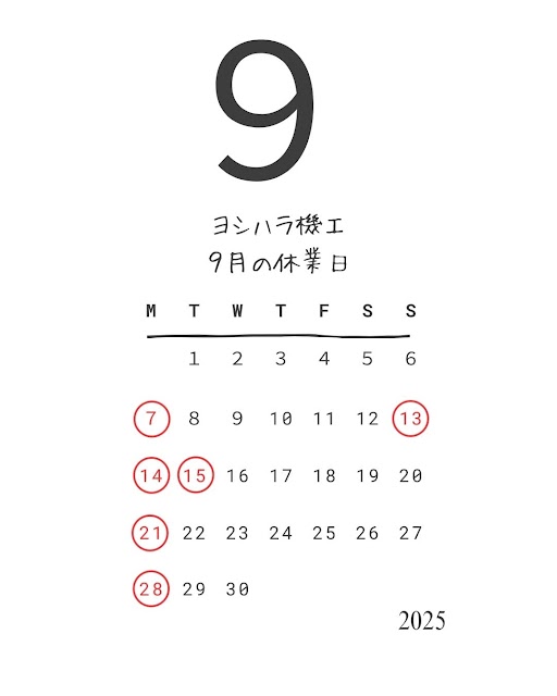 9月のお休み | お知らせ | 新着情報 | 岡山の産業廃棄物事業のことなら
