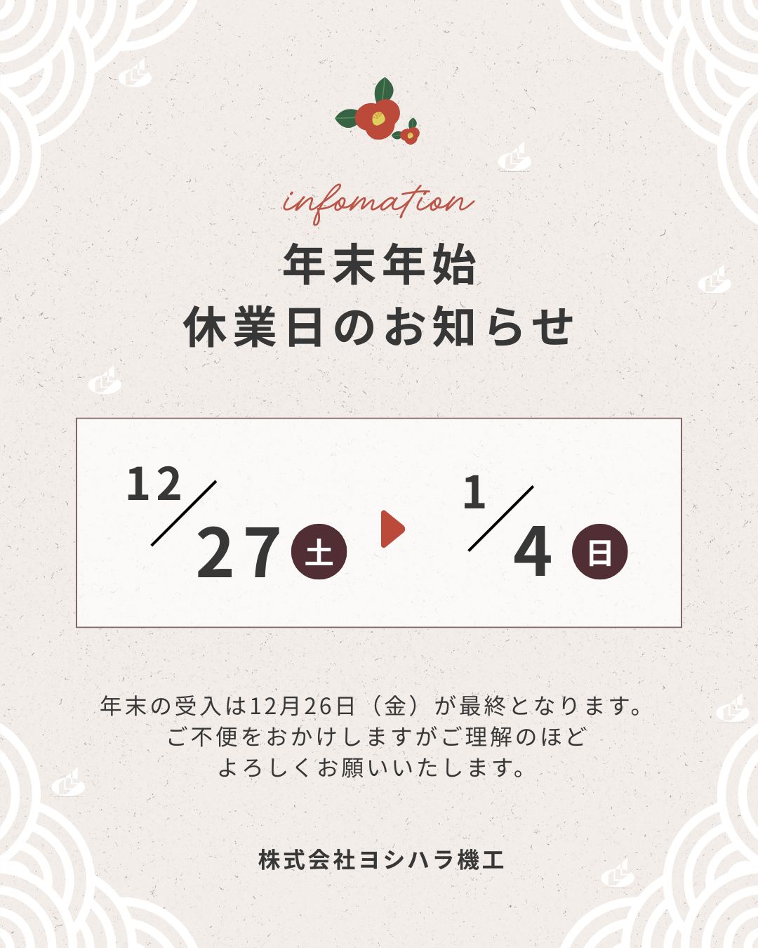 7/3～しばらく発送休止様確認用 年末年始休業と商品発送のお知らせ – ハニック・ホワイトラボ